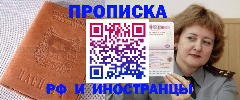 прописка в квартире в Никольске