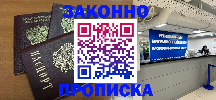 временная регистрация гарантия в Никольске