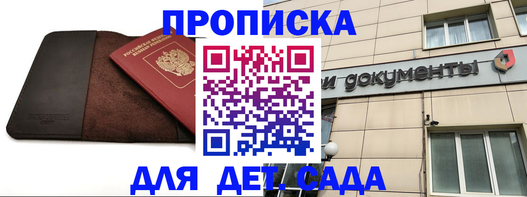 временная регистрация в Никольске