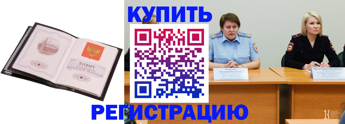 прописка для работы в Никольске