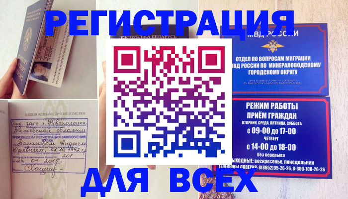 временная регистрация в Никольске