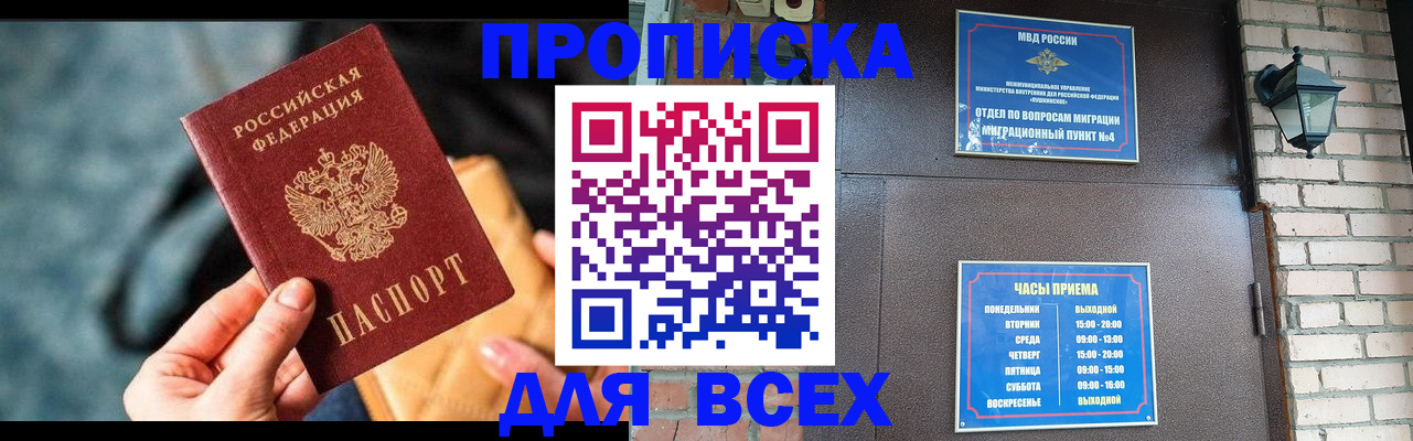 купить прописку в Никольске